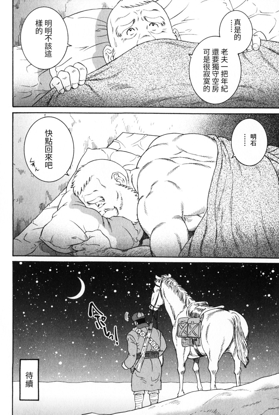 Chouya Baku-Baku | 长夜漫漫 page 8 full
