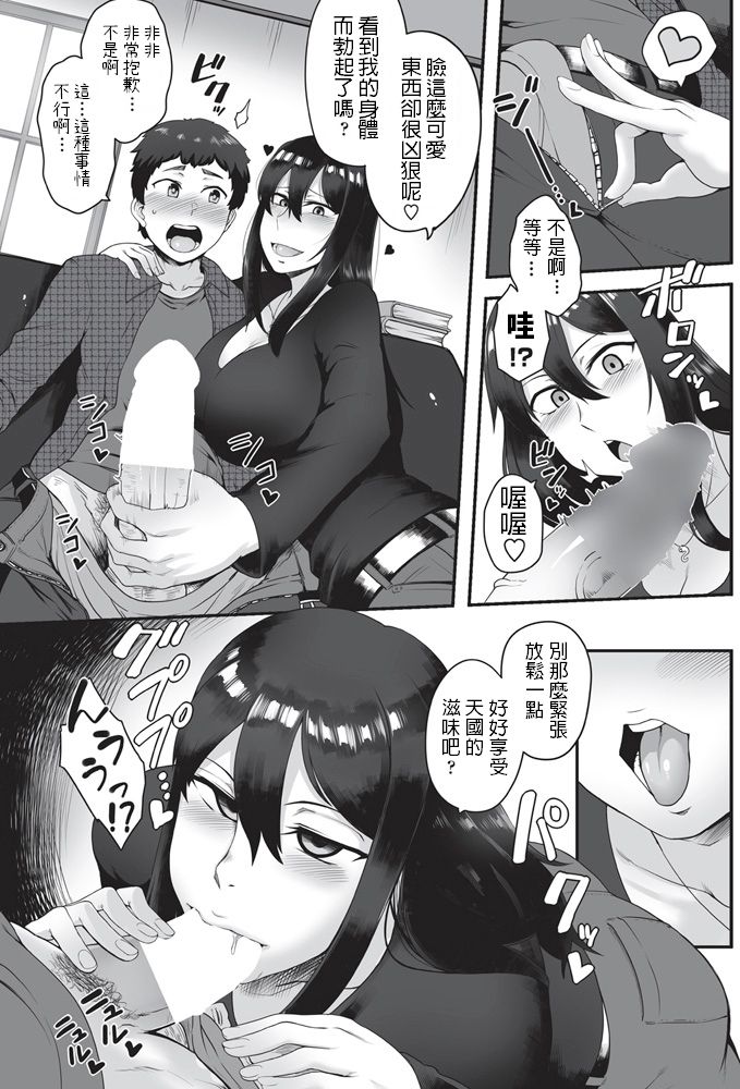 Hebigami-san to Yaranai ka page 3 full