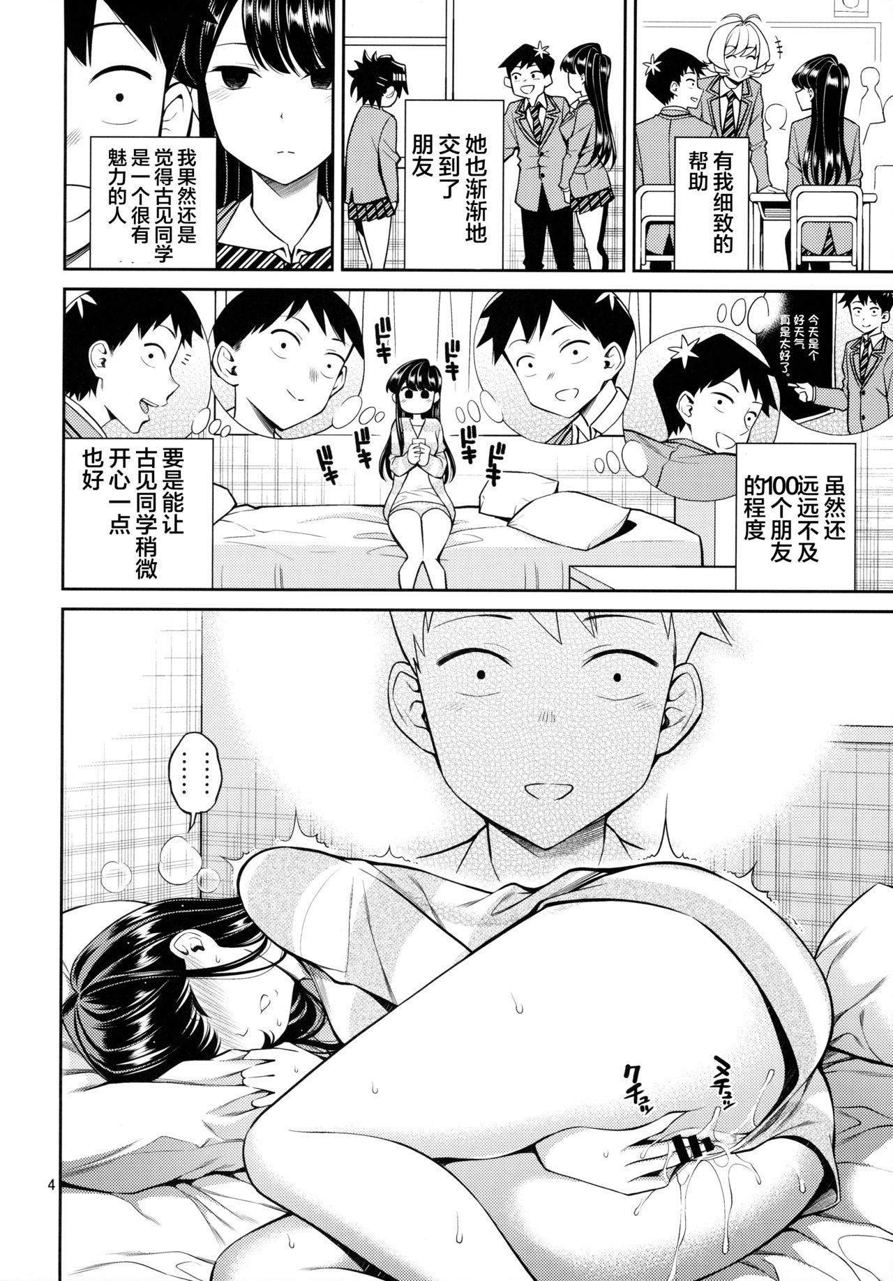 Komi-san wa, Binkan desu. page 4 full