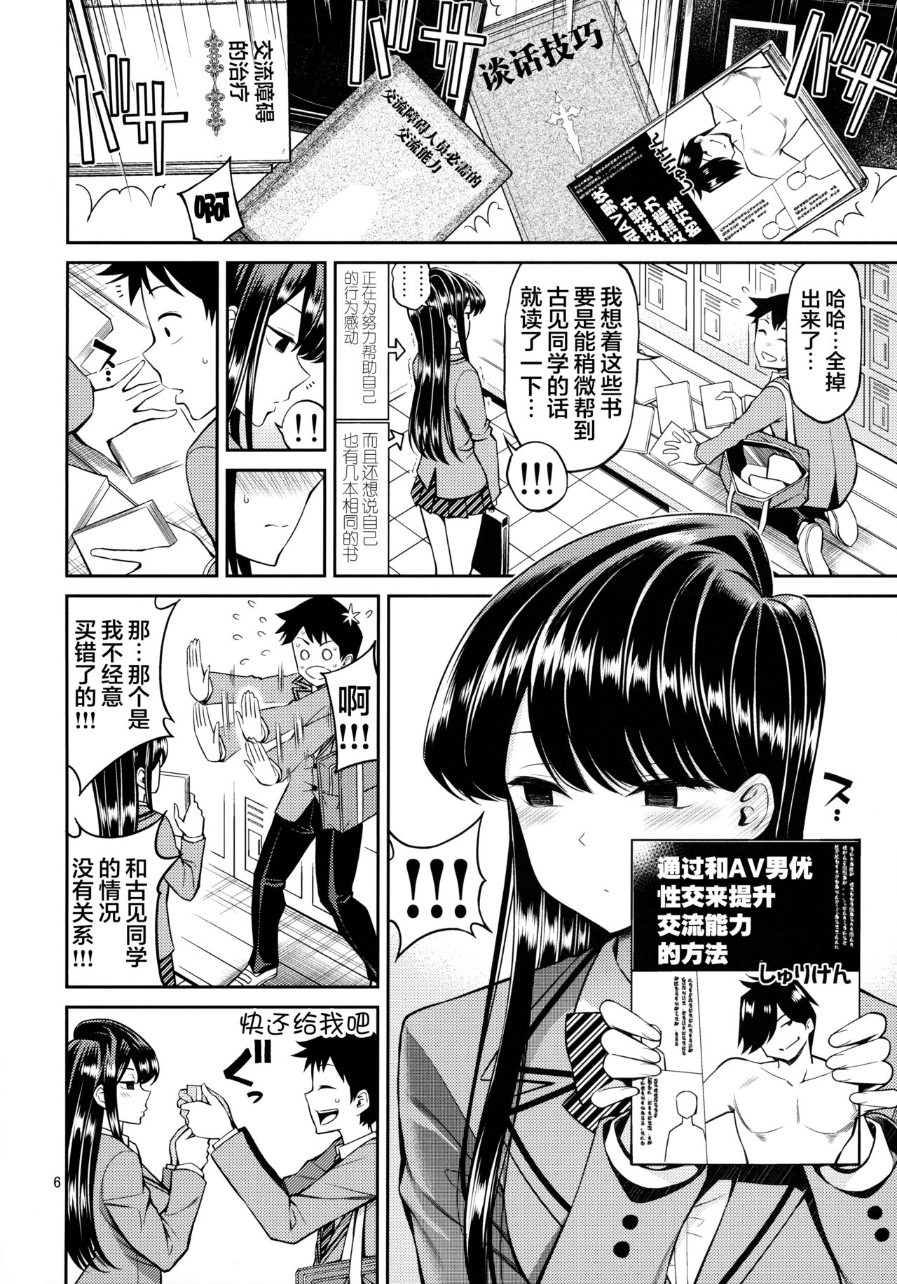 Komi-san wa, Binkan desu. page 6 full