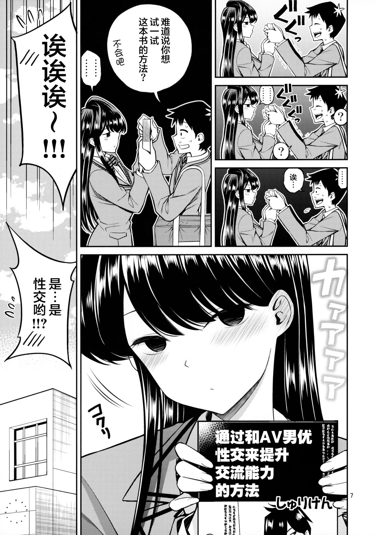 Komi-san wa, Binkan desu. page 7 full
