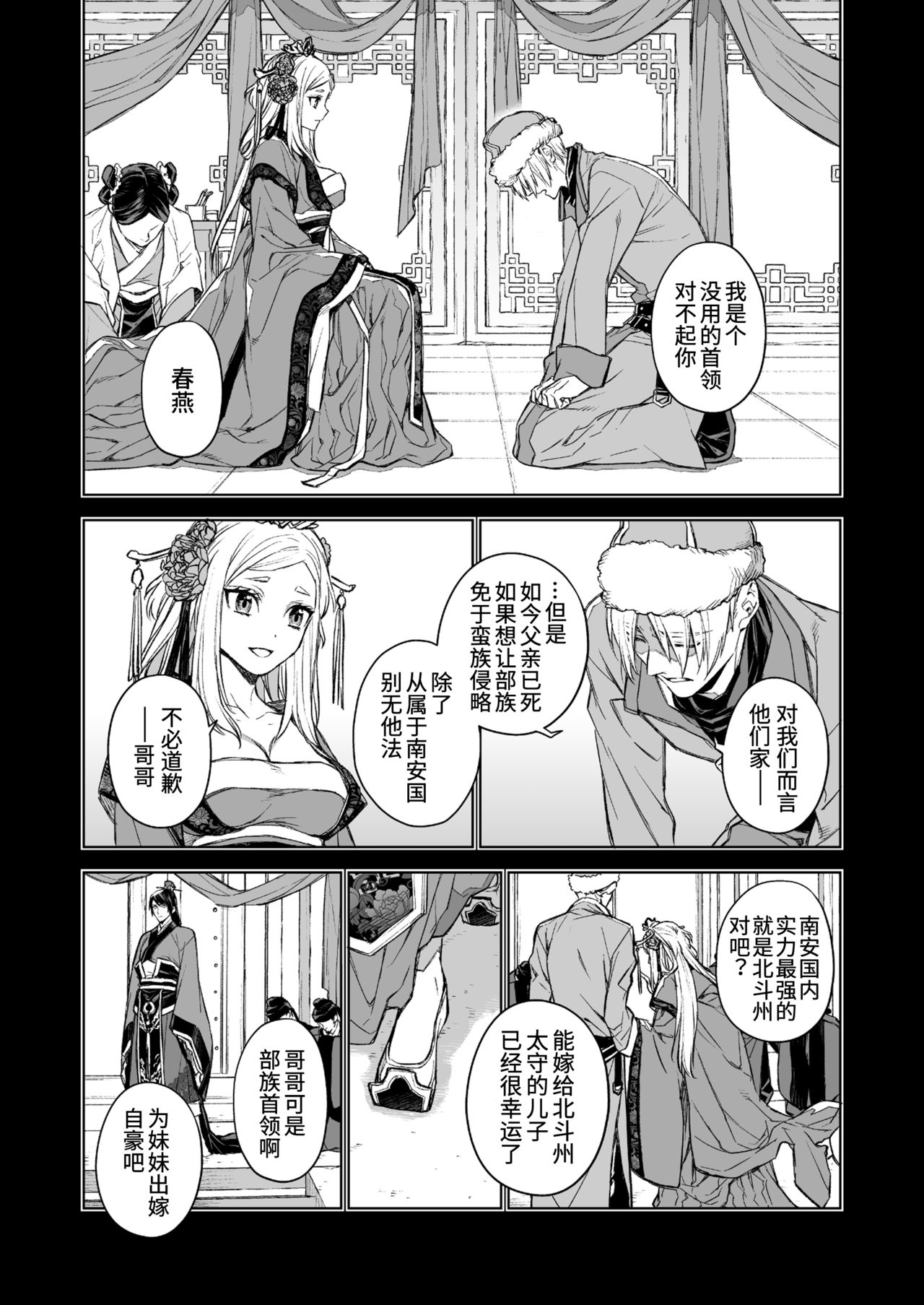 Enran Keichuu Kowa | 燕岚闺中顾话 page 4 full