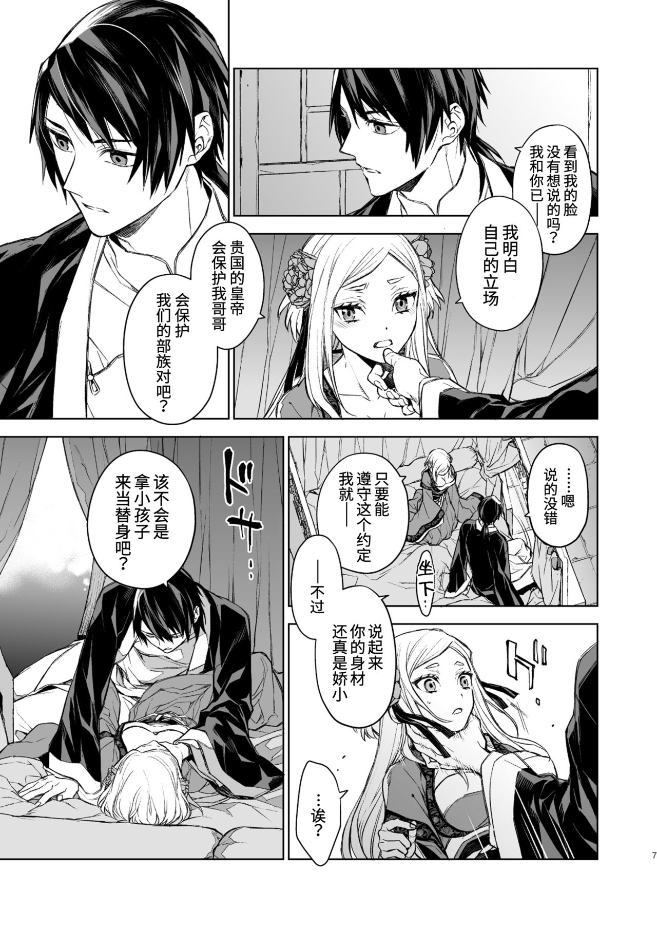 Enran Keichuu Kowa | 燕岚闺中顾话 page 7 full