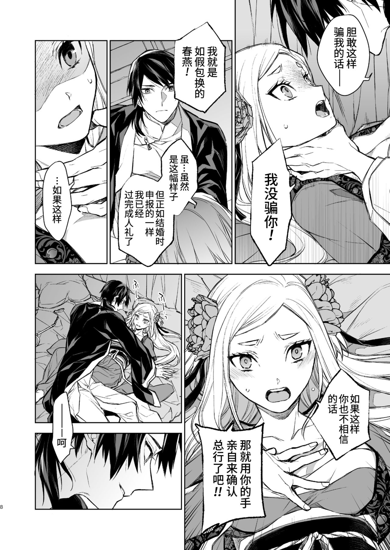 Enran Keichuu Kowa | 燕岚闺中顾话 page 8 full