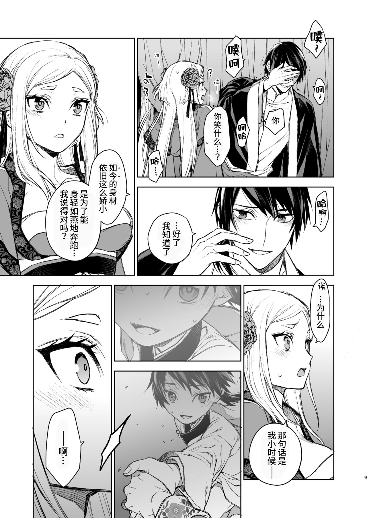 Enran Keichuu Kowa | 燕岚闺中顾话 page 9 full