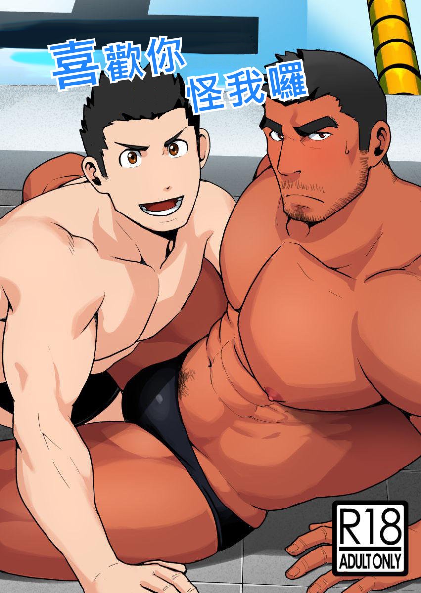 Suki nan dakara, Shou ga Nai page 1 full