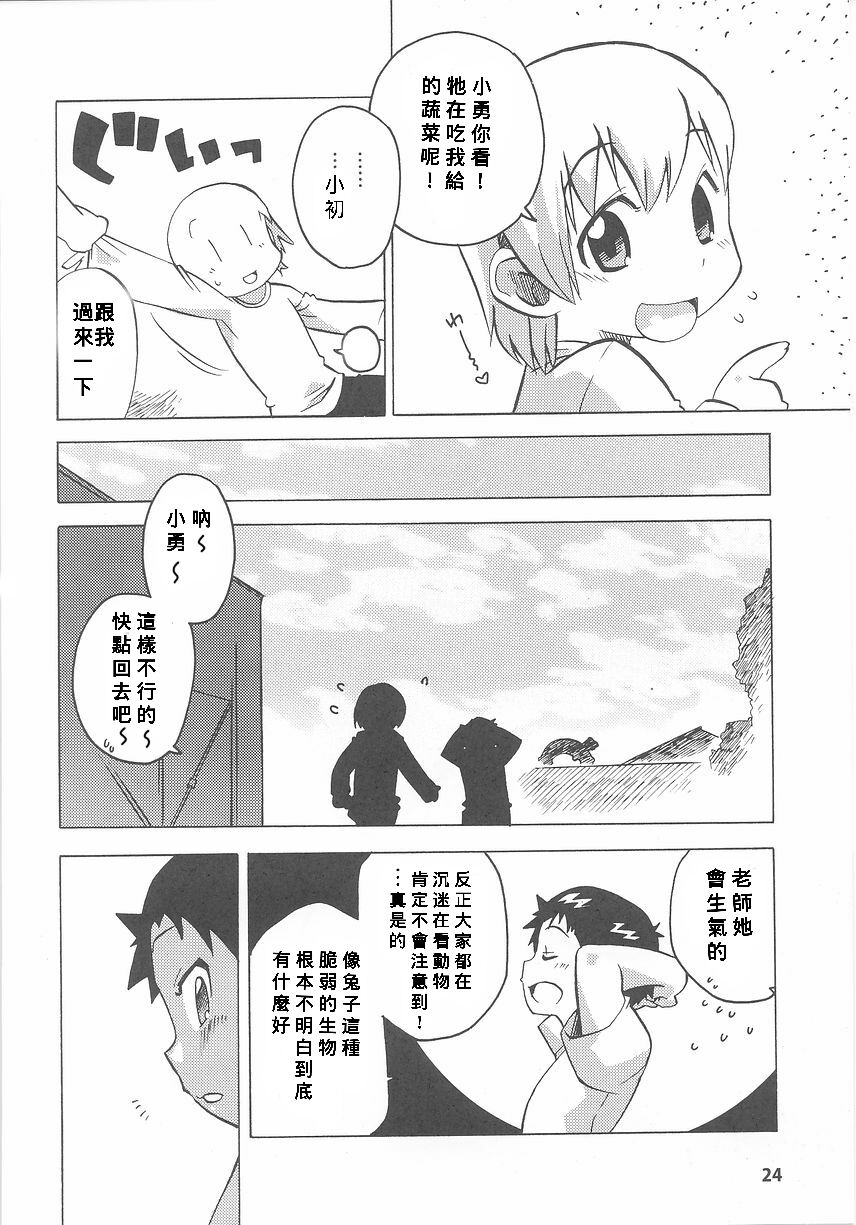 Fureai Park e Ikou! page 2 full