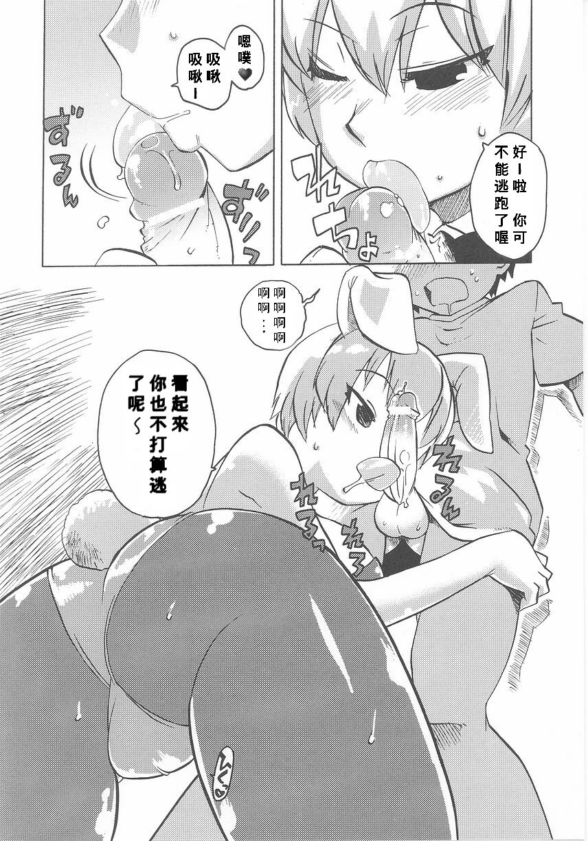 Fureai Park e Ikou! page 8 full