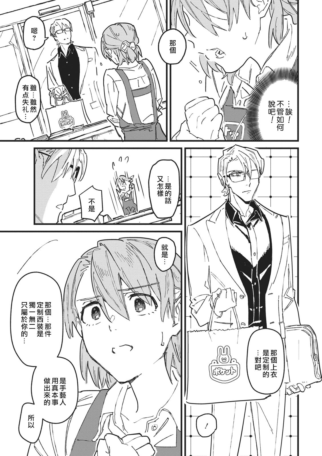 Iinari Bisupouku page 10 full