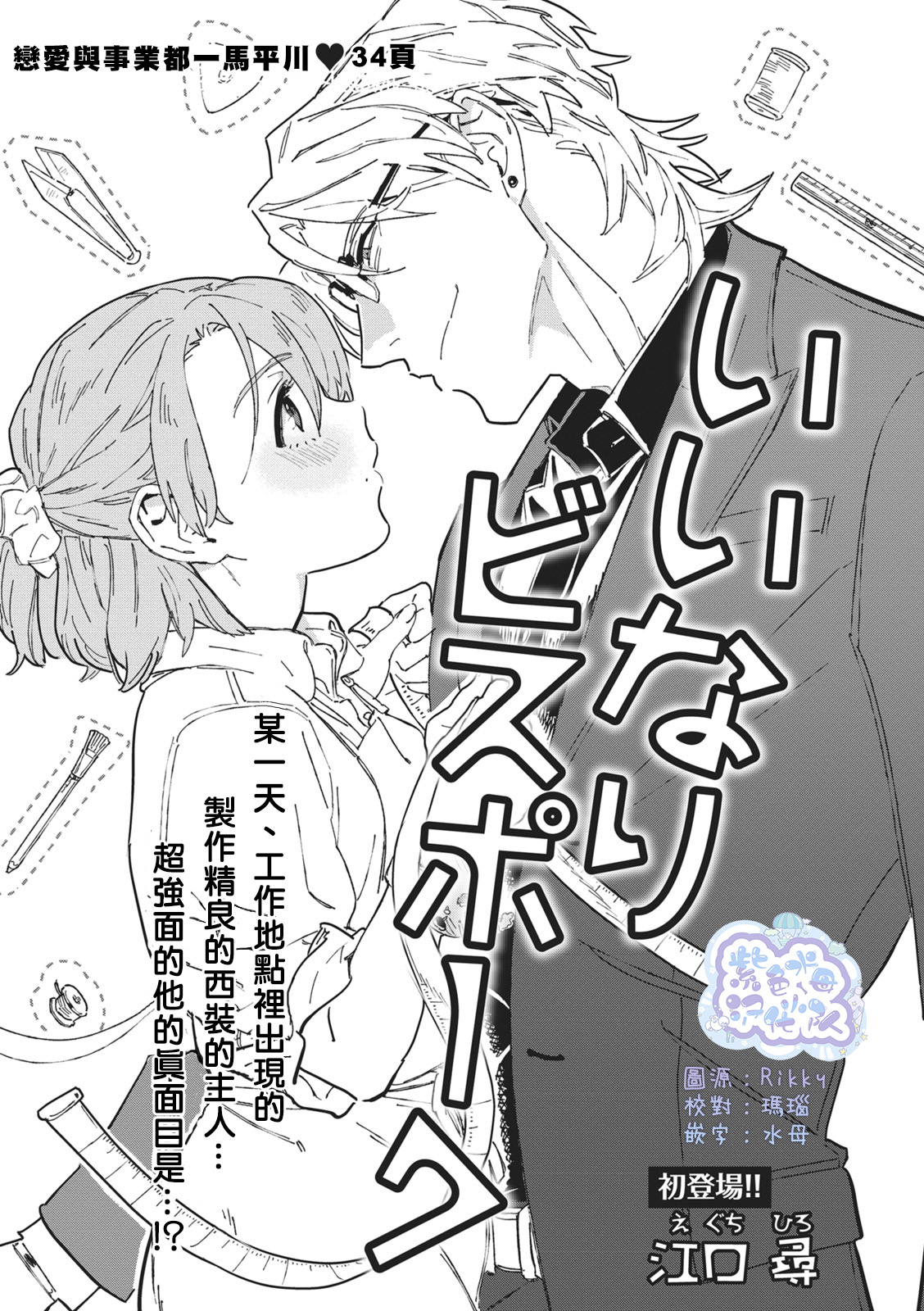 Iinari Bisupouku page 2 full