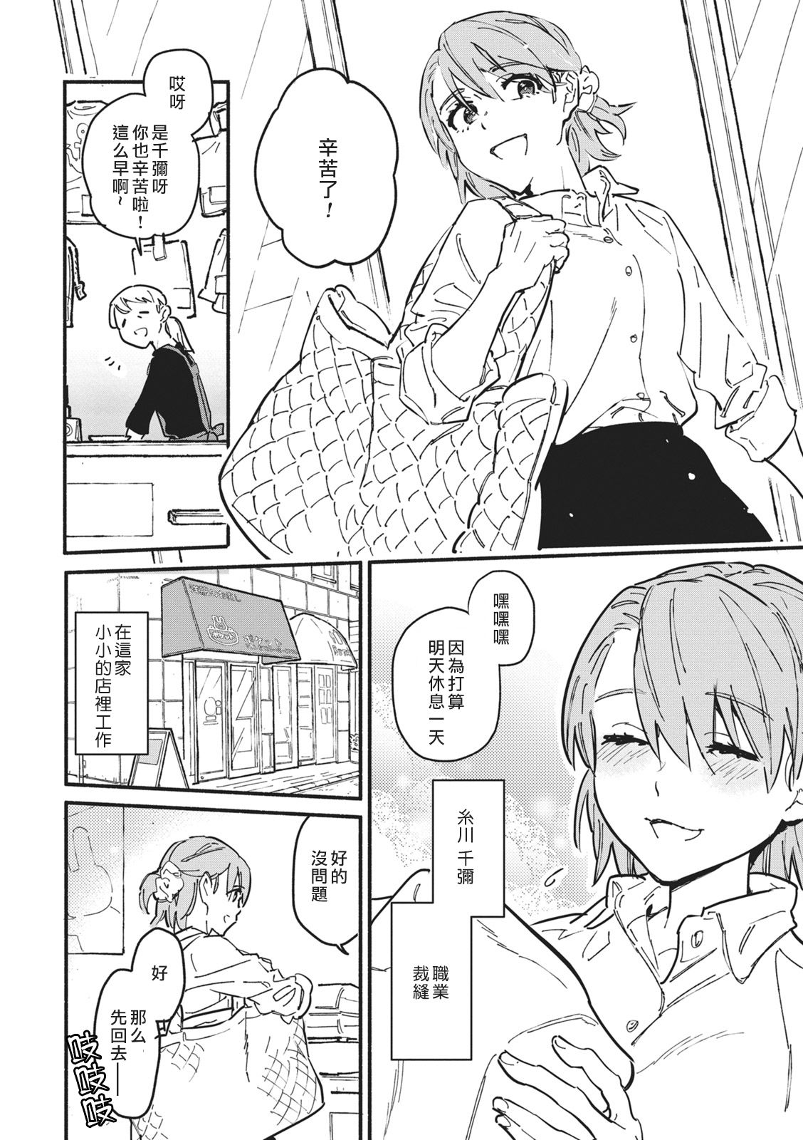 Iinari Bisupouku page 3 full