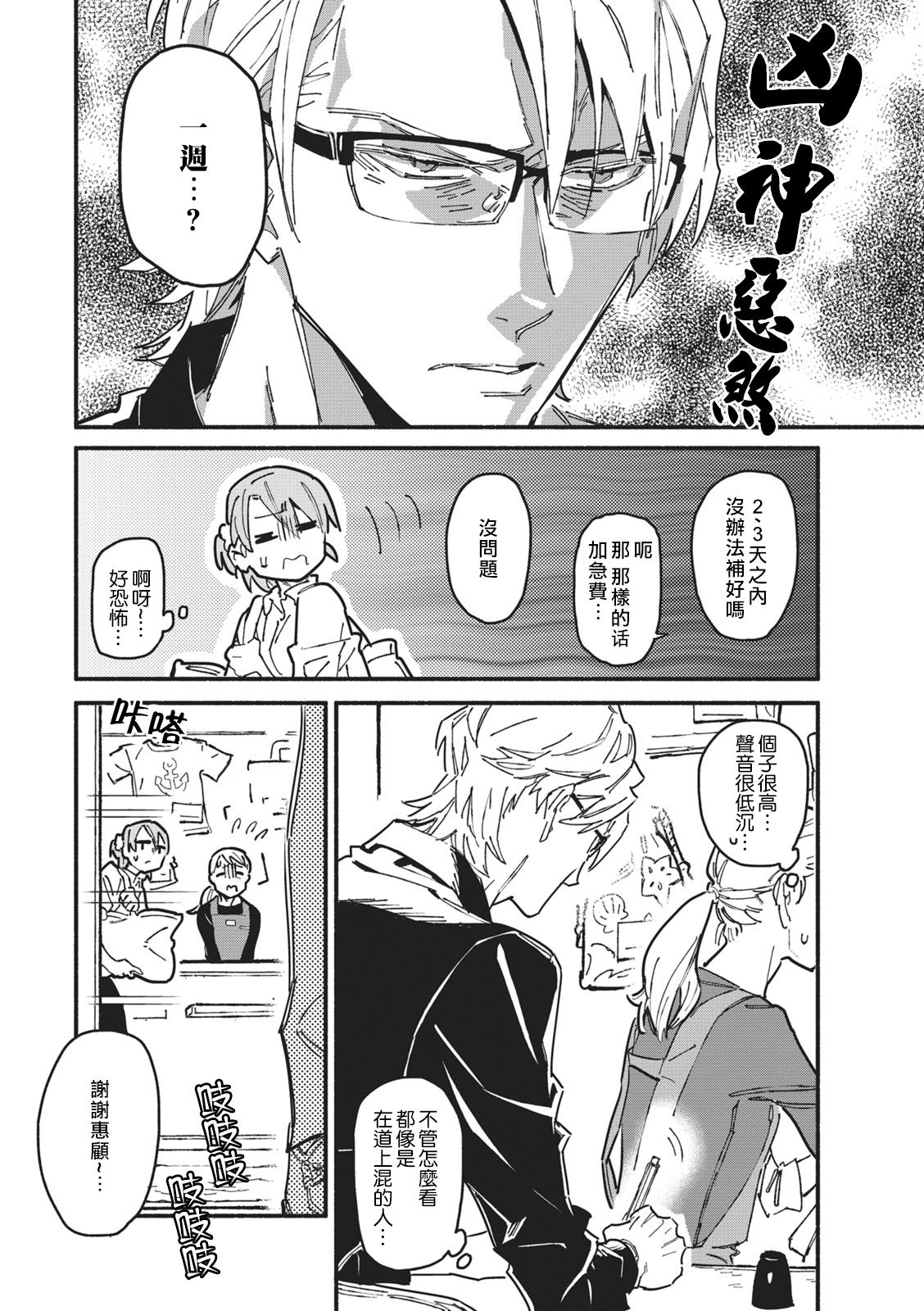 Iinari Bisupouku page 5 full