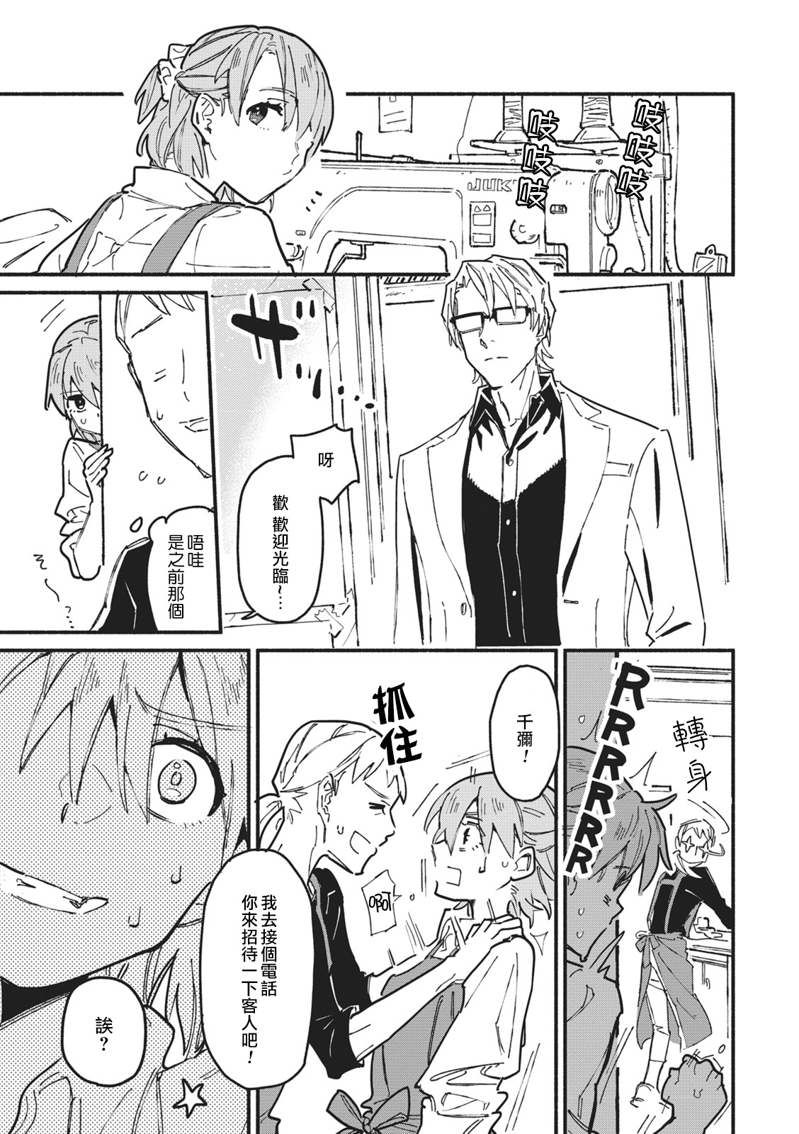 Iinari Bisupouku page 8 full