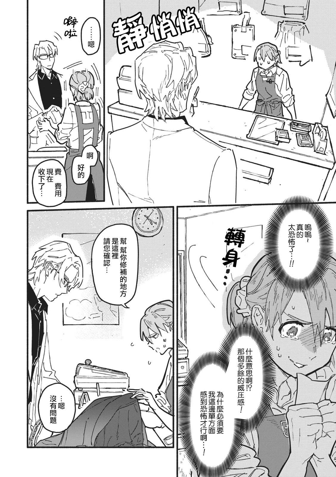 Iinari Bisupouku page 9 full