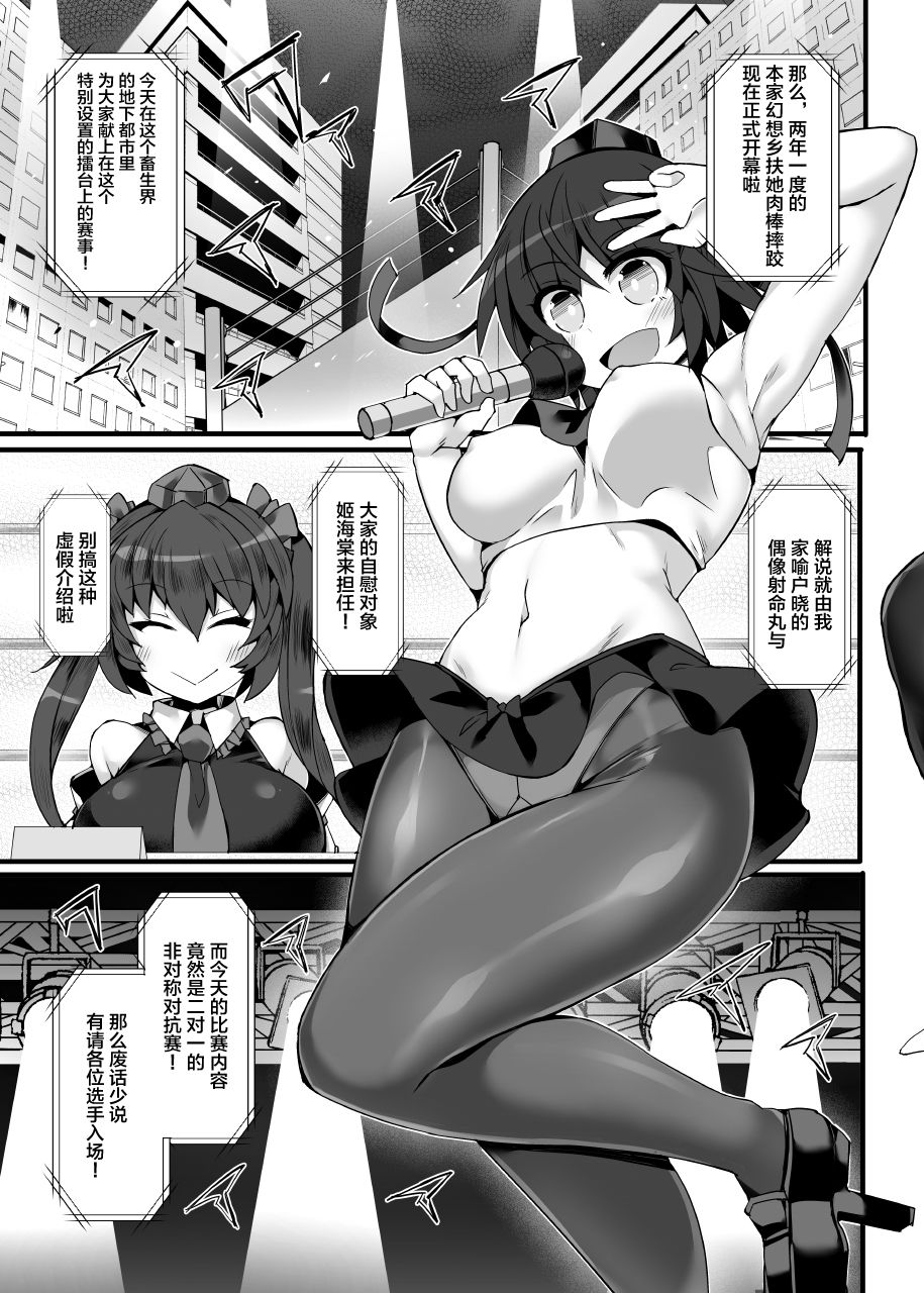 Gensoukyou Futanari Chinpo Wrestling Ecstasy 3 - Youmu vs Mayumi & Keiki page 4 full