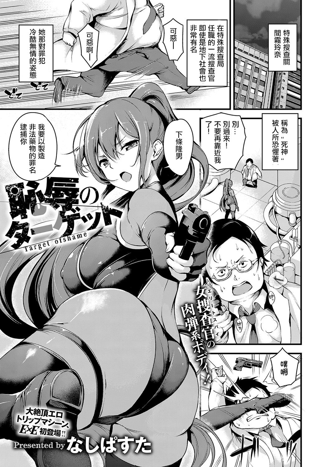 Chijoku no Target - Target ofshame page 1 full