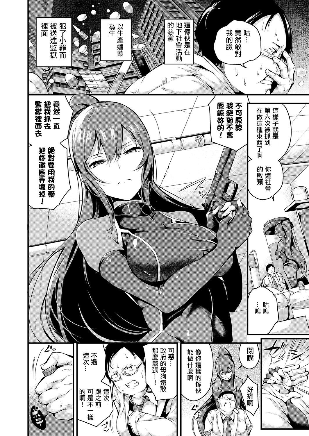 Chijoku no Target - Target ofshame page 2 full