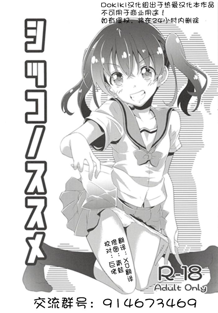 Shikko no Susume page 1 full