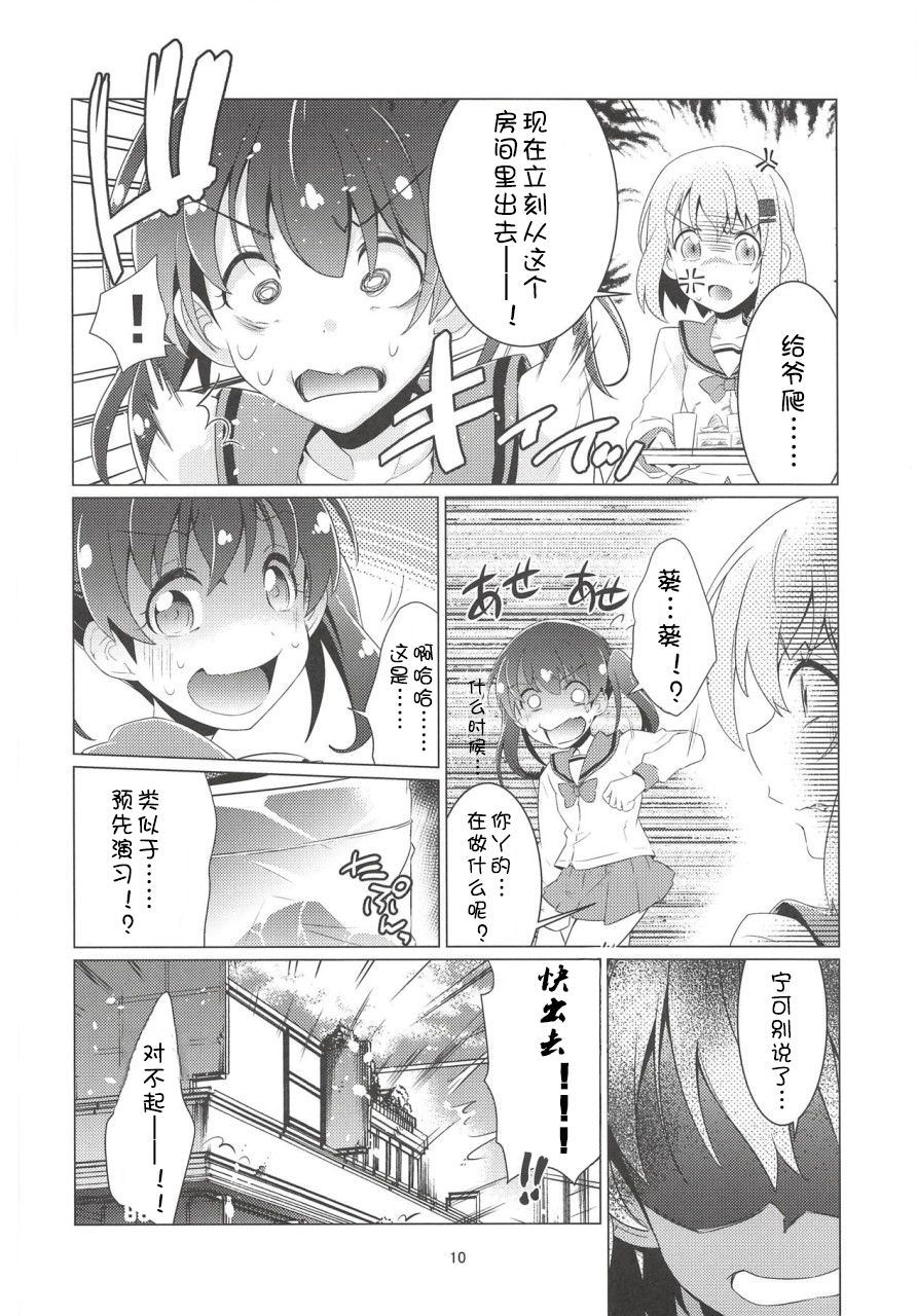 Shikko no Susume page 10 full