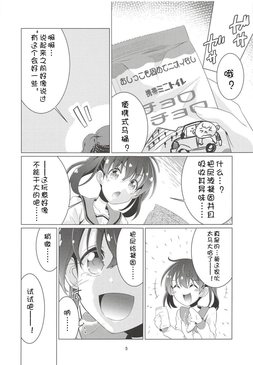 Shikko no Susume page 5 full
