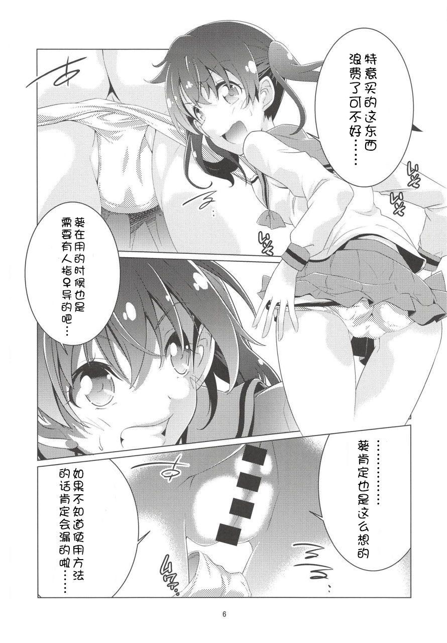Shikko no Susume page 6 full
