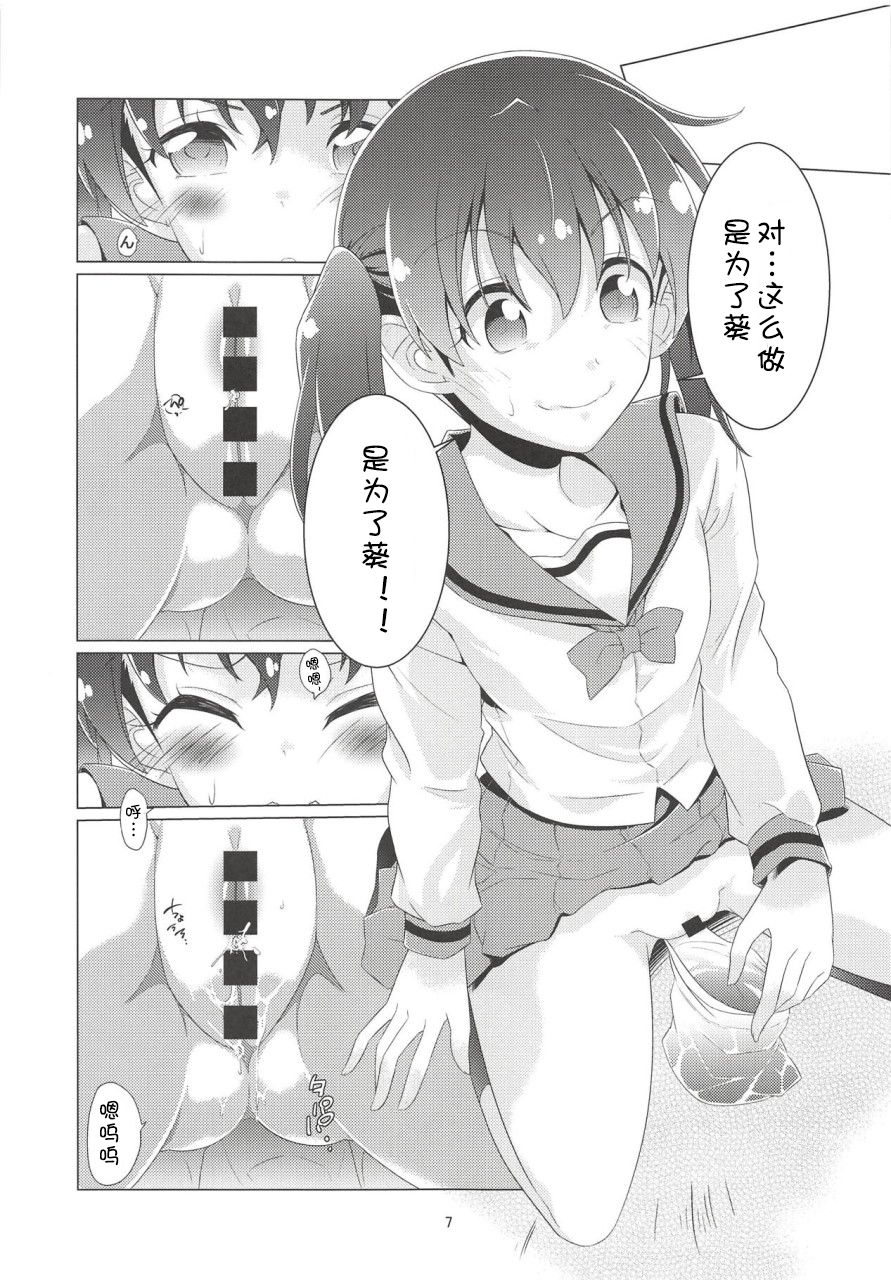 Shikko no Susume page 7 full