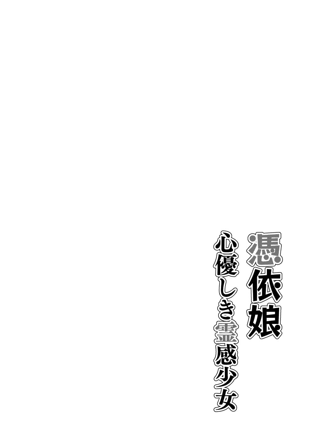 Hyoui Musume ~Kokoro Yasashiki Reikan Shoujo~ page 3 full