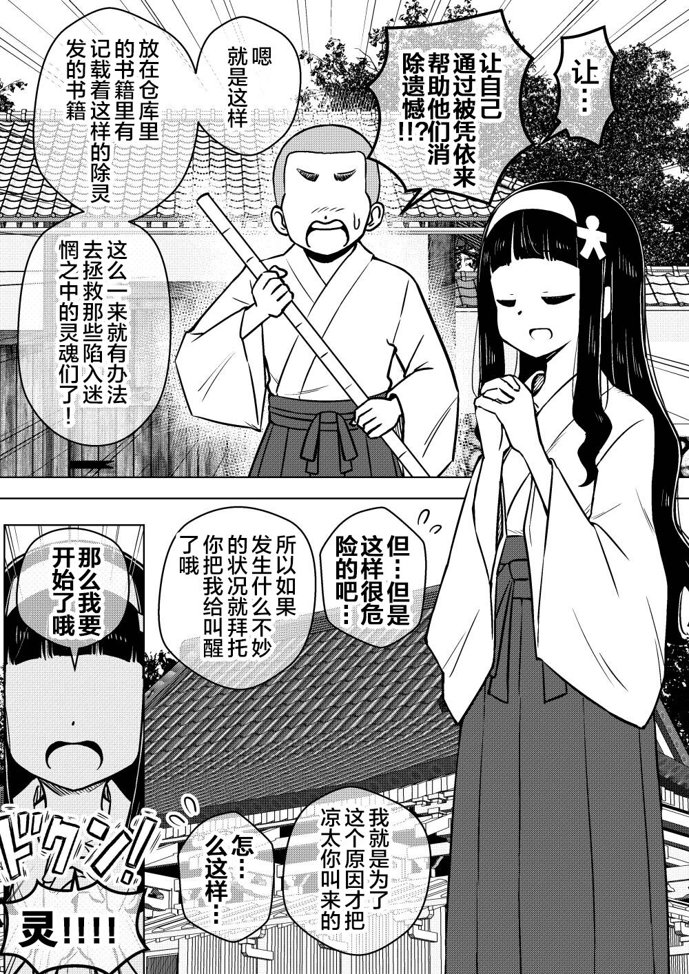 Hyoui Musume ~Kokoro Yasashiki Reikan Shoujo~ page 5 full