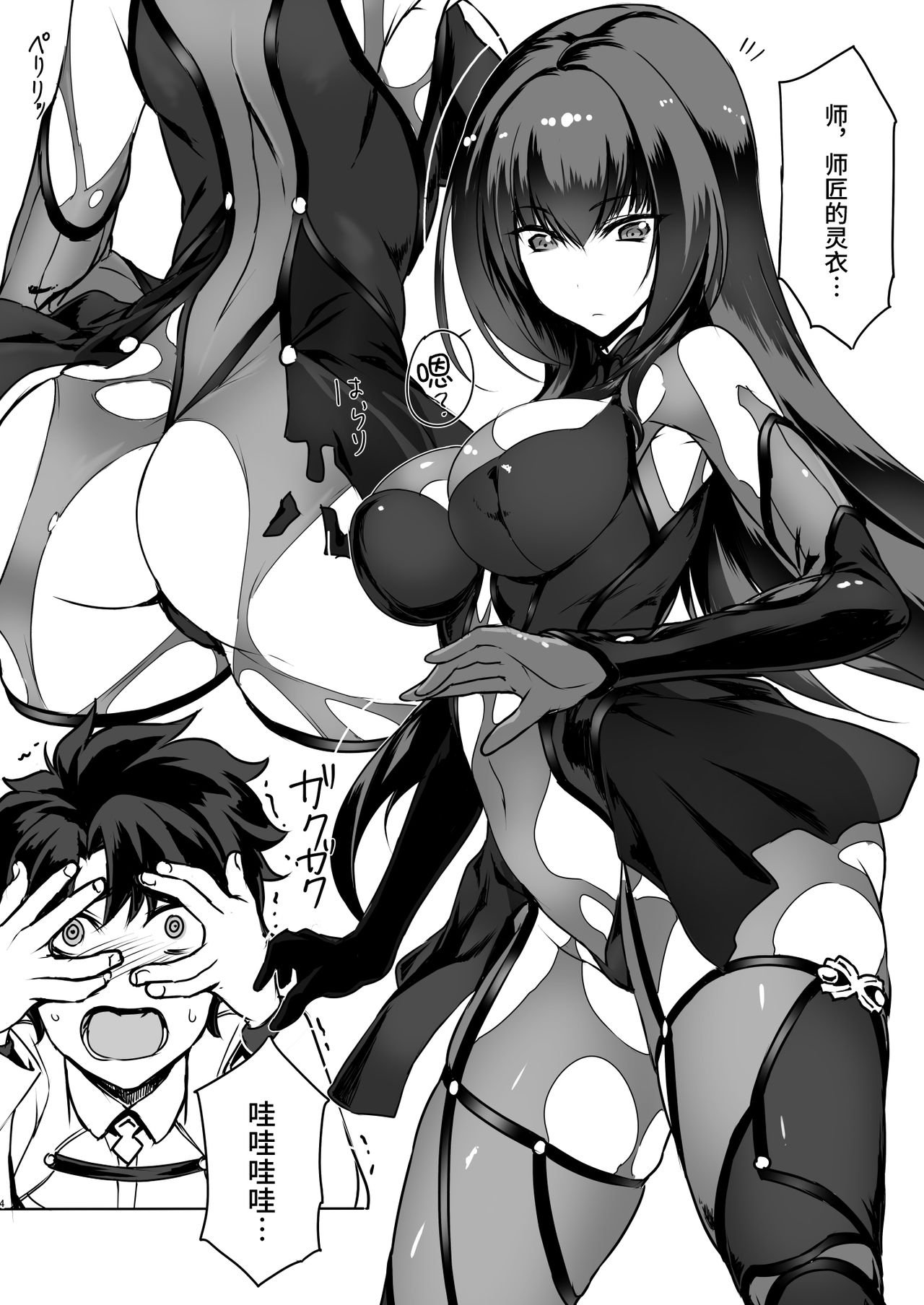Shishou to H Shimakuru Hon page 3 full