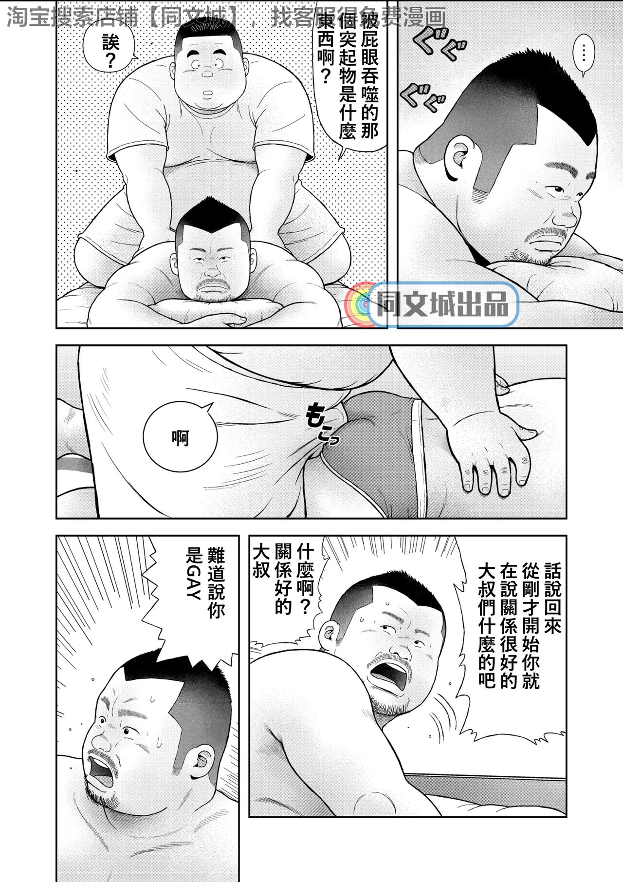 Kunoyu Yonhatsume Geinin no Saga page 10 full