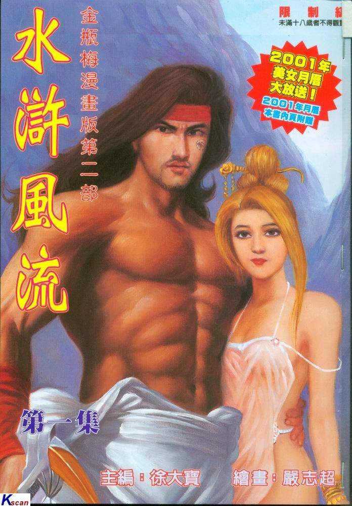 风流水浒 page 1 full