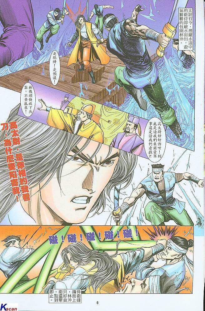 风流水浒 page 6 full