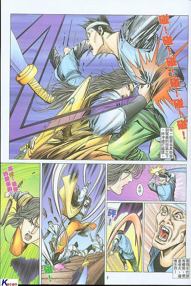 风流水浒 page 7 full