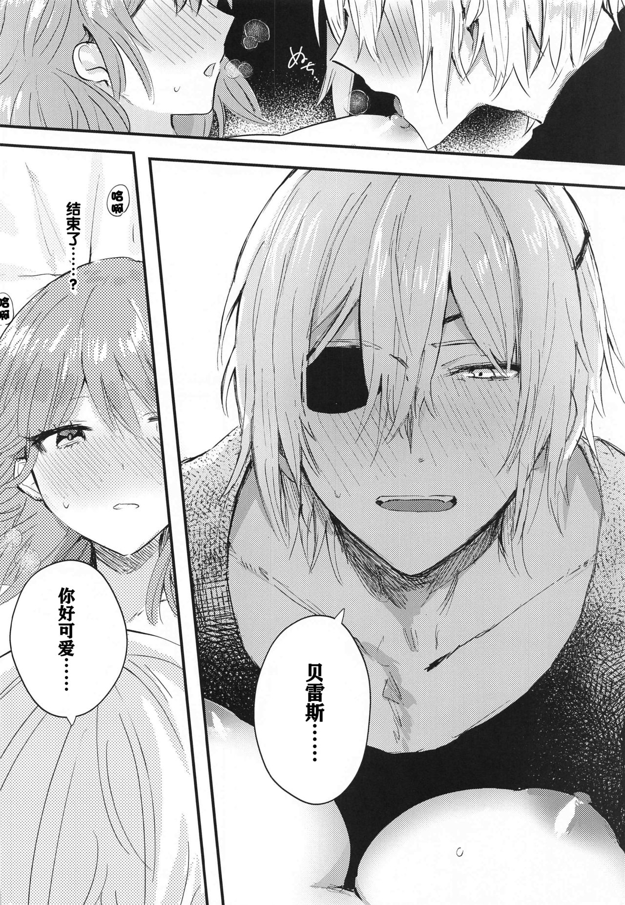 Sensei no Hatena - What the professor doesn't know page 10 full