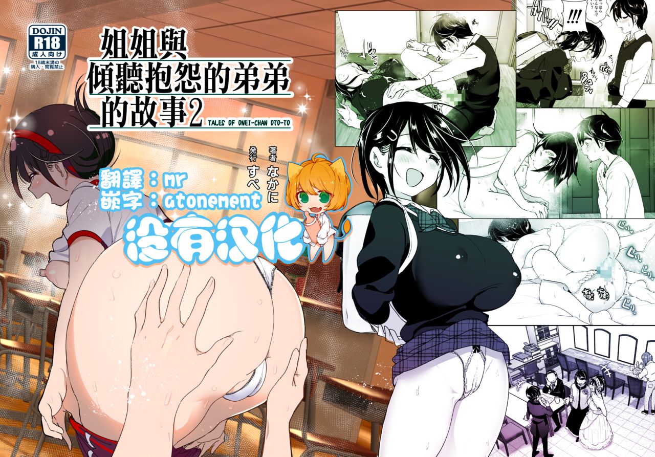 Onei-chan to Guchi o Kiite Ageru Otouto no Hanashi 2 - Tales of Onei-chan Oto-to | 姐姐與傾聽抱怨的弟弟的故事 2 page 1 full