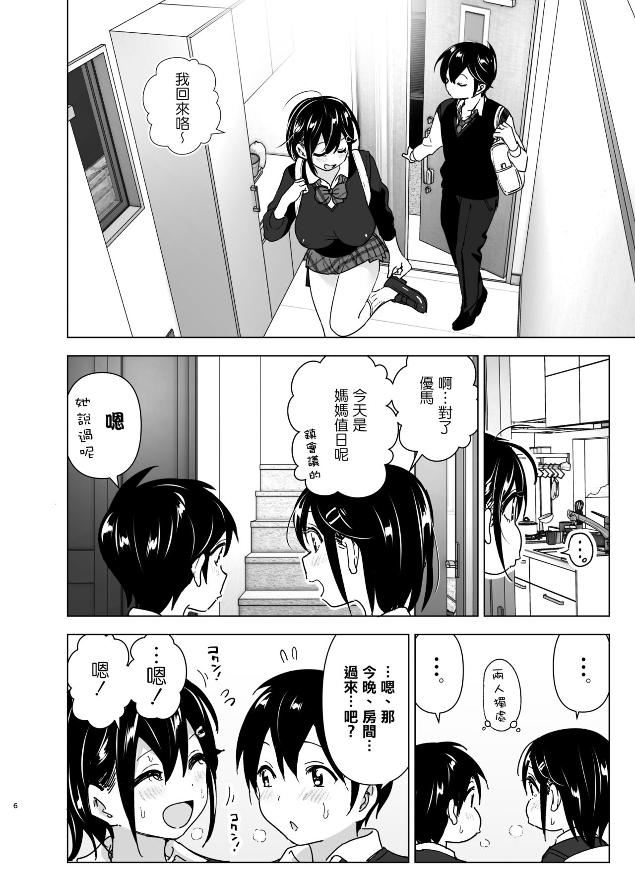 Onei-chan to Guchi o Kiite Ageru Otouto no Hanashi 2 - Tales of Onei-chan Oto-to | 姐姐與傾聽抱怨的弟弟的故事 2 page 7 full
