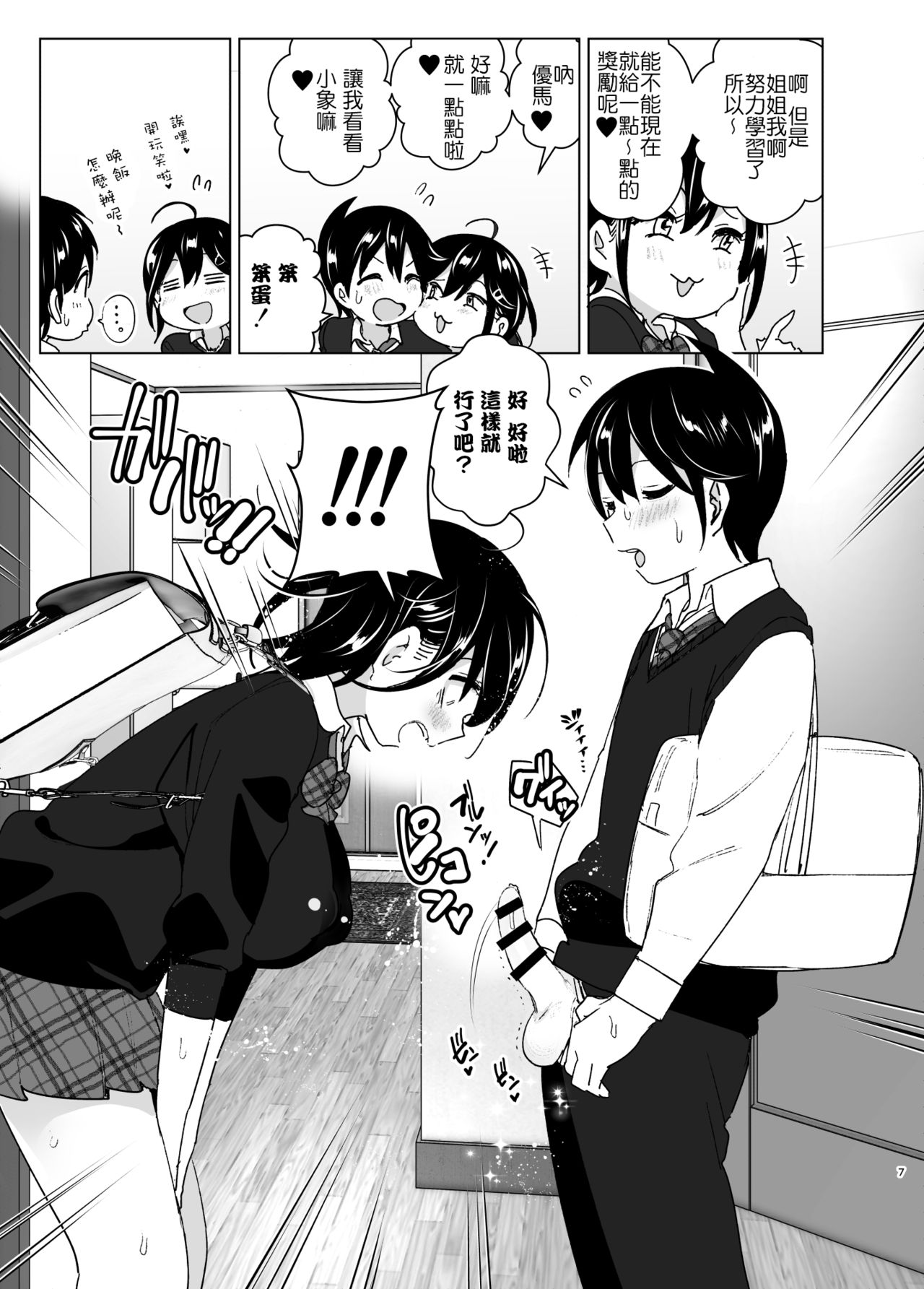 Onei-chan to Guchi o Kiite Ageru Otouto no Hanashi 2 - Tales of Onei-chan Oto-to | 姐姐與傾聽抱怨的弟弟的故事 2 page 8 full