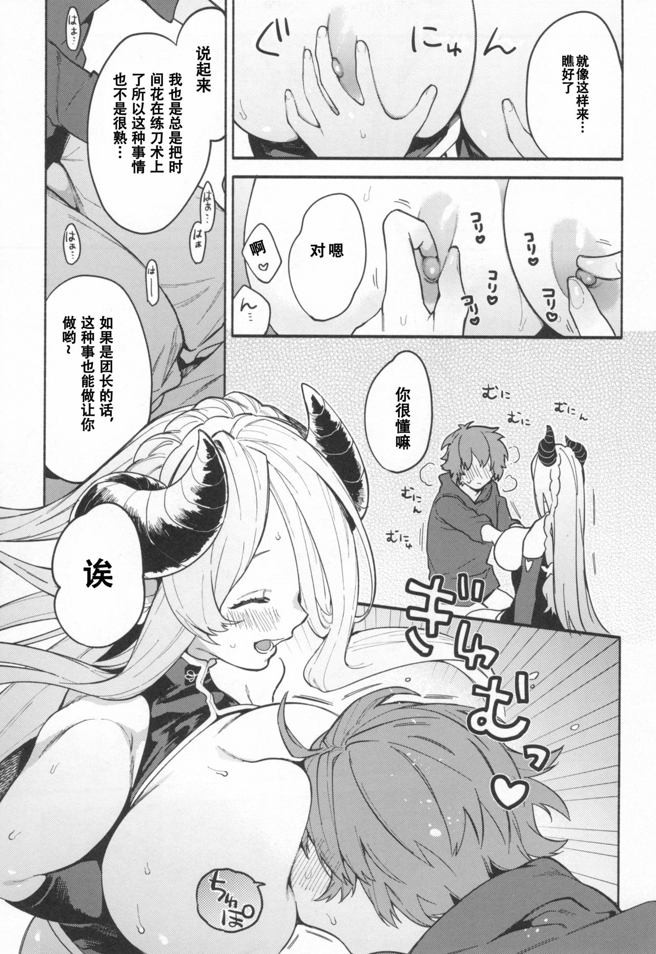 Narmaya Attack!! page 10 full