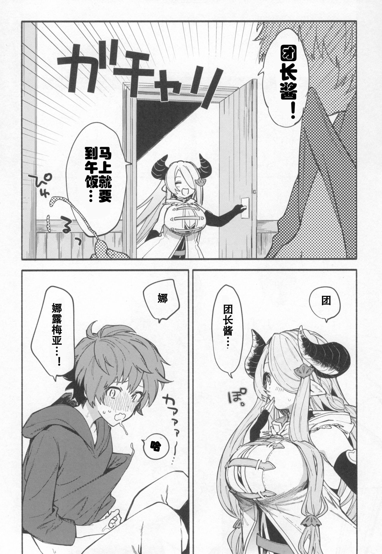 Narmaya Attack!! page 5 full