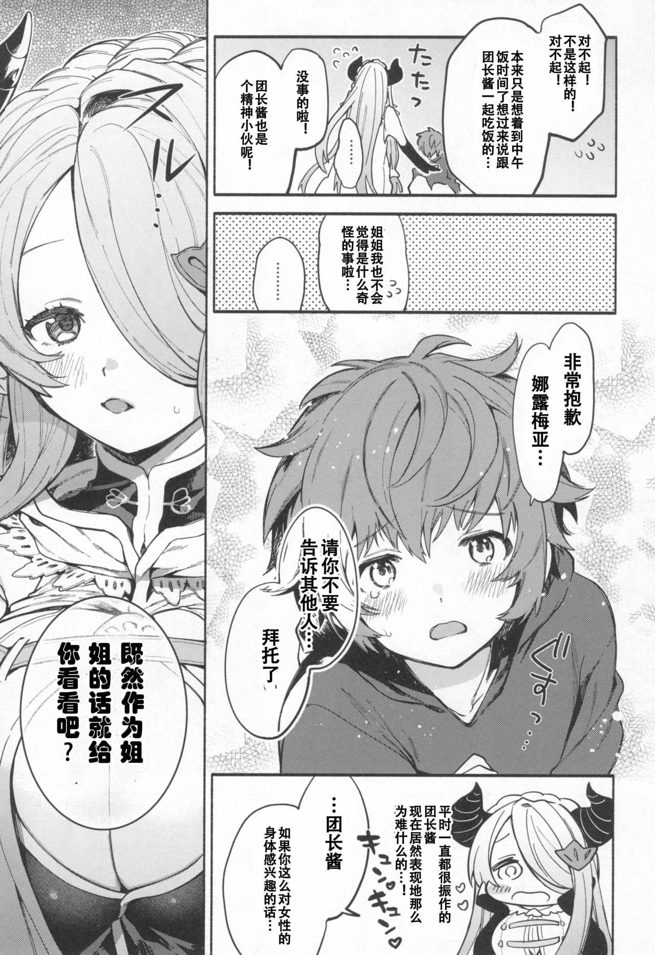 Narmaya Attack!! page 6 full