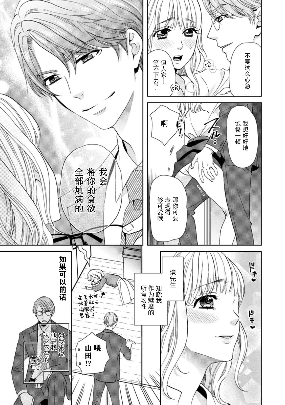 sakyubasu = watashi no shokuji aite  wa, watashi ijō ni seiyoku ōsei! ! | 进食对象（饵料）比身为魅魔的我还要性欲旺盛！ page 4 full