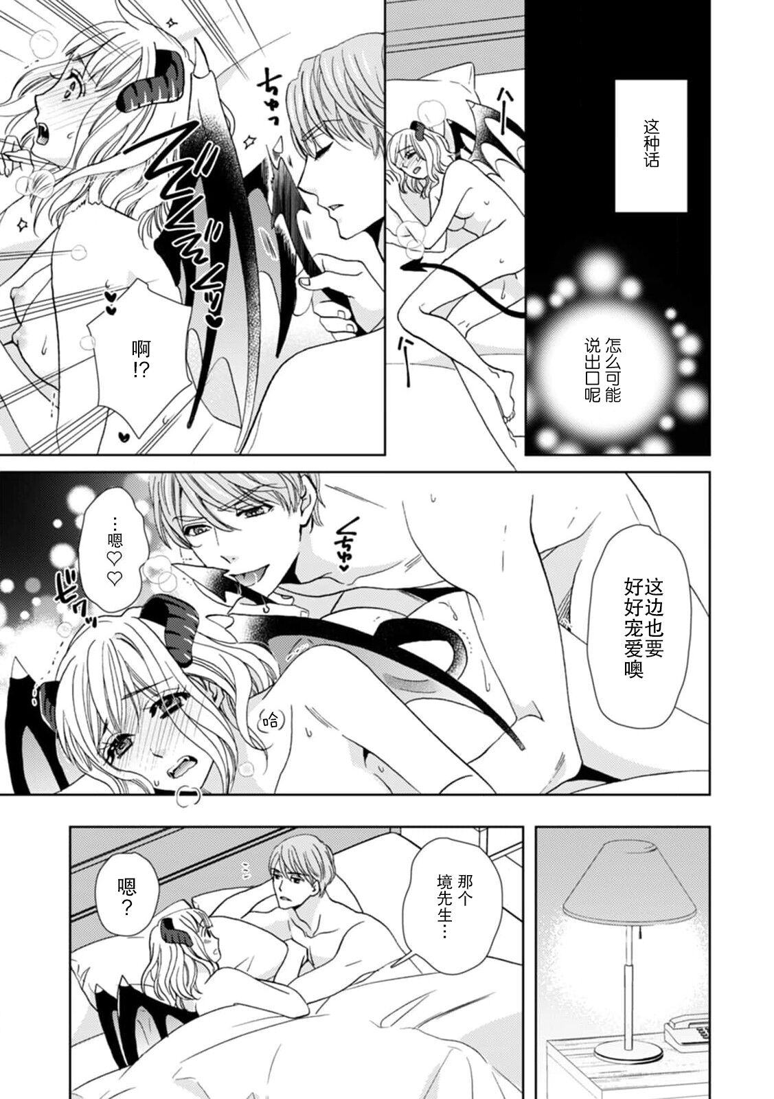 sakyubasu = watashi no shokuji aite  wa, watashi ijō ni seiyoku ōsei! ! | 进食对象（饵料）比身为魅魔的我还要性欲旺盛！ page 8 full