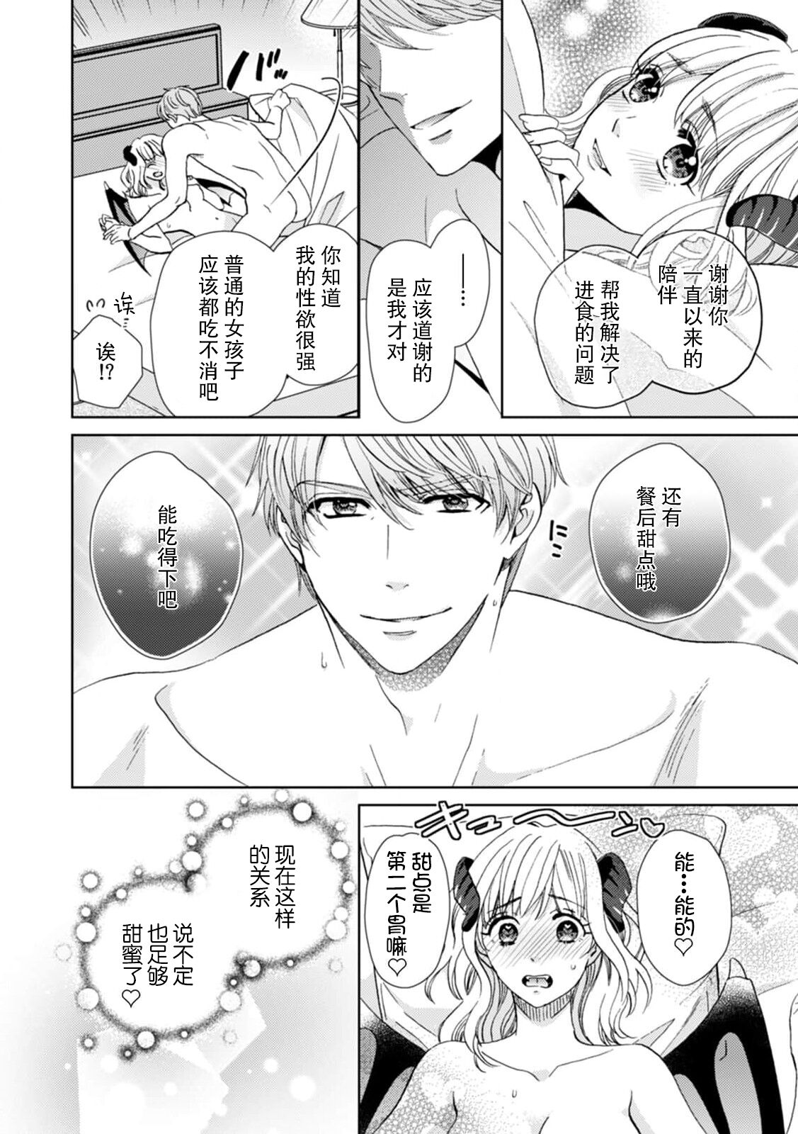 sakyubasu = watashi no shokuji aite  wa, watashi ijō ni seiyoku ōsei! ! | 进食对象（饵料）比身为魅魔的我还要性欲旺盛！ page 9 full