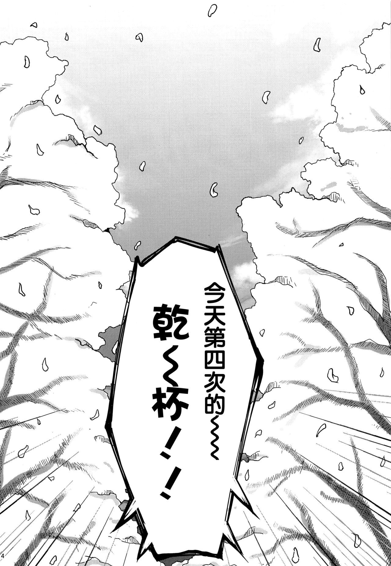 Teitoku wa Hana yori Dango jan page 4 full