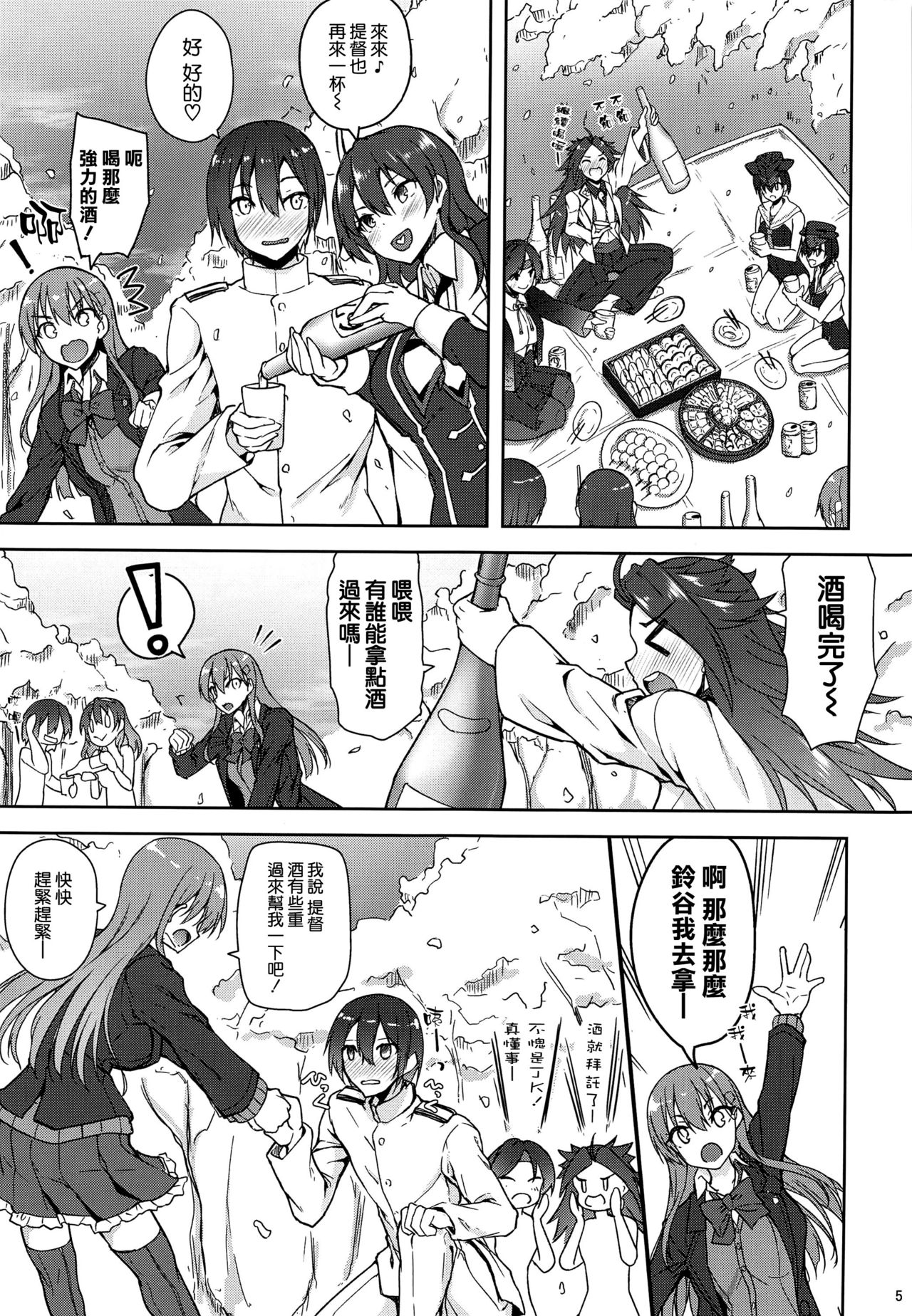 Teitoku wa Hana yori Dango jan page 5 full