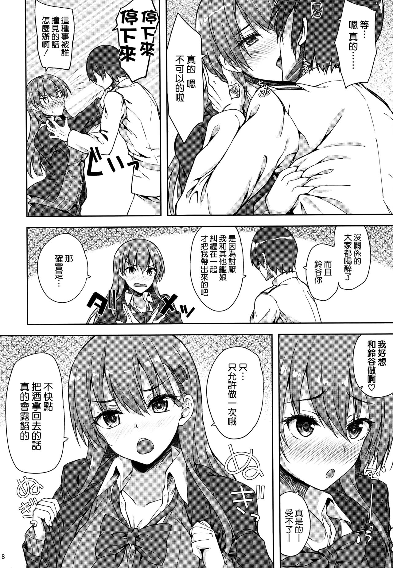 Teitoku wa Hana yori Dango jan page 6 full