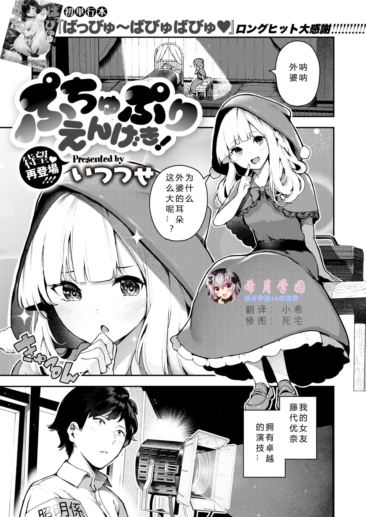 Puchupuri Engeki! page 1 full