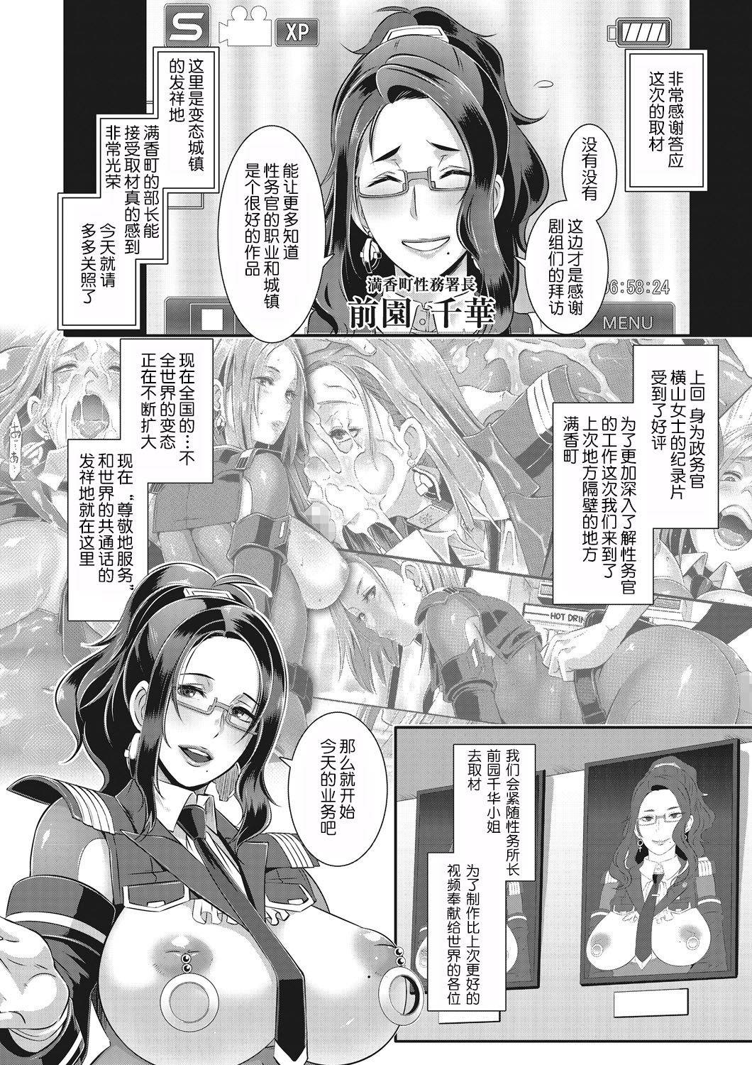 SDPO ~Seimukan no Susume~ Mankou-chou Hen page 2 full