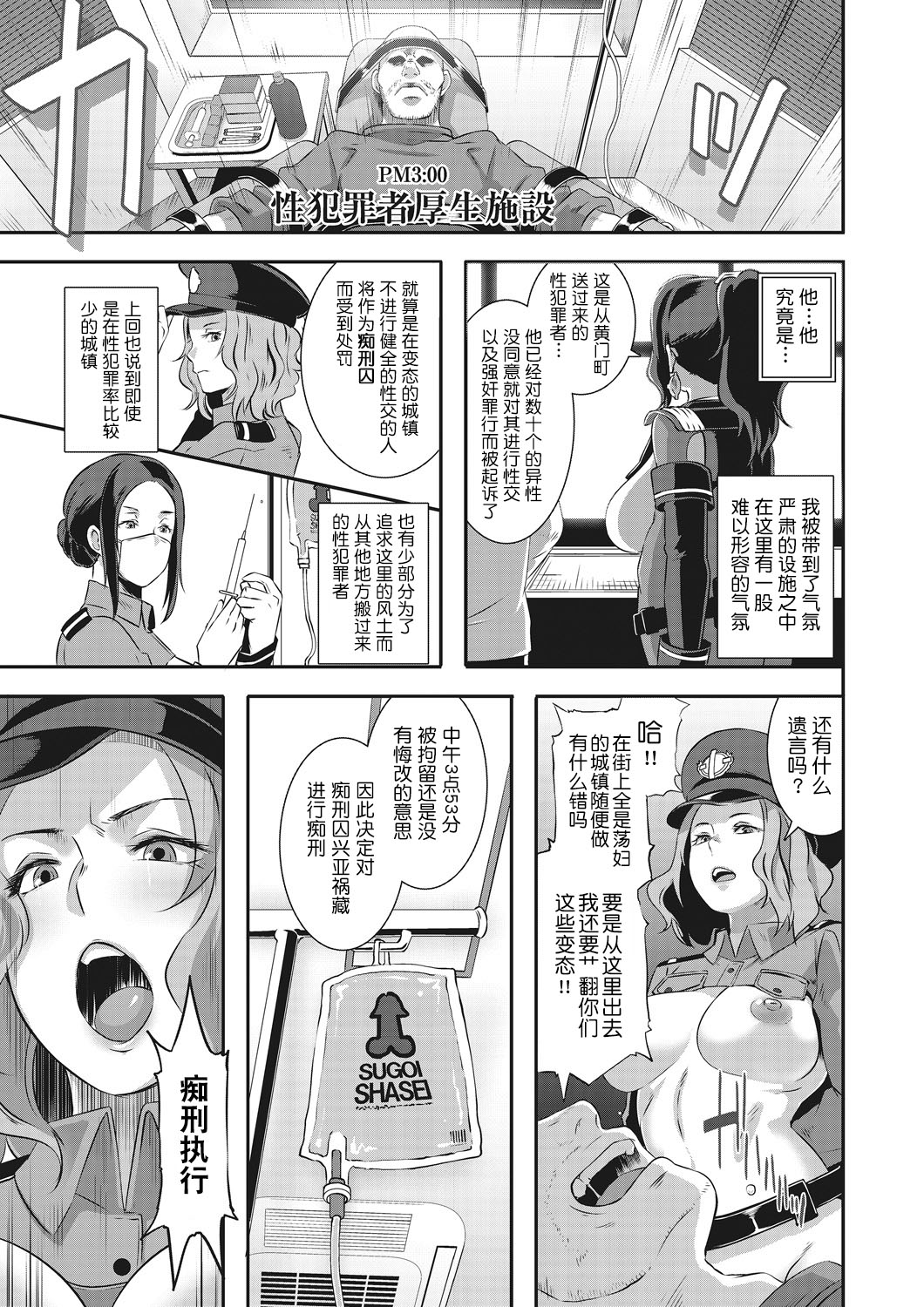 SDPO ~Seimukan no Susume~ Mankou-chou Hen page 9 full