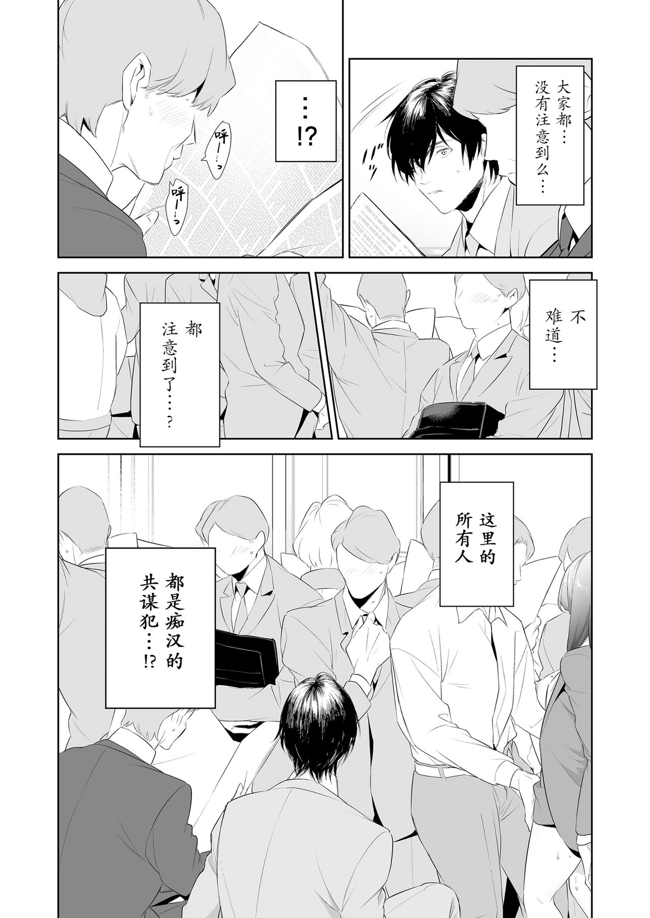 Chikan Circle no Hime page 6 full